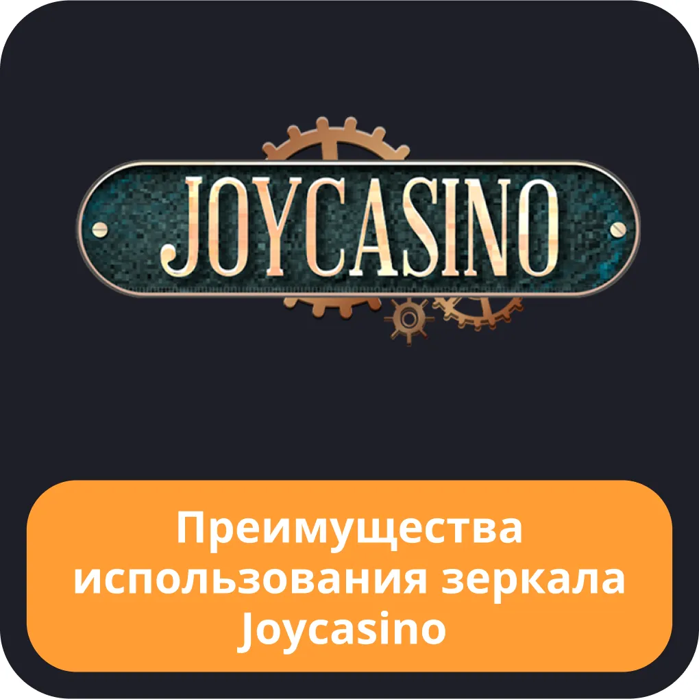 Зеркало Джойказино играть Зеркало Джой казино